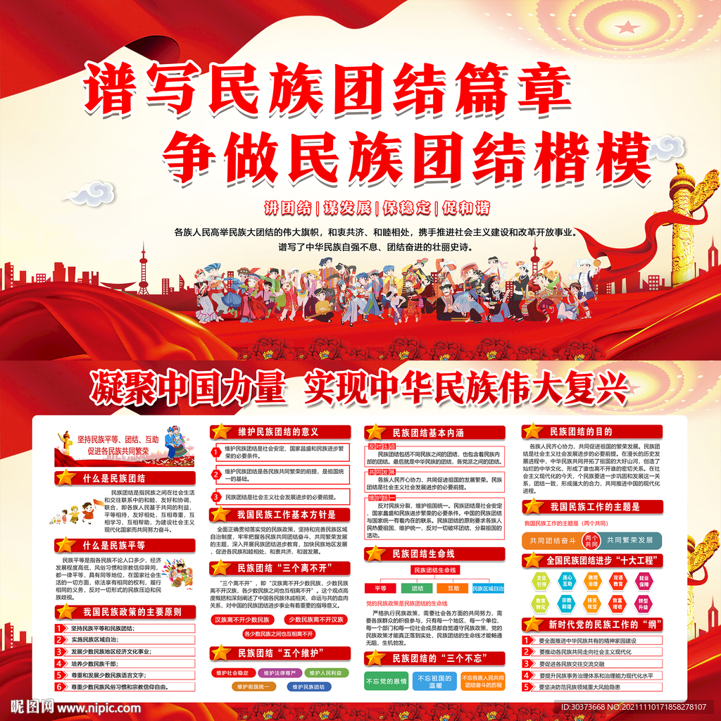 民族团结