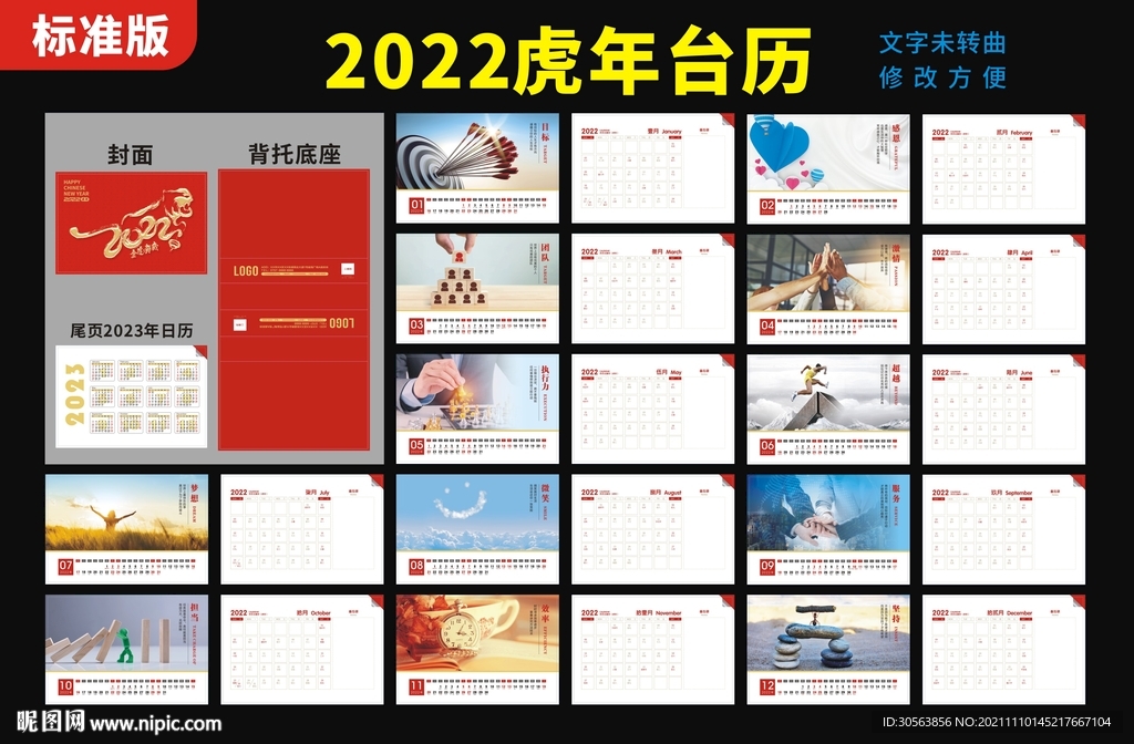 2022虎年台历