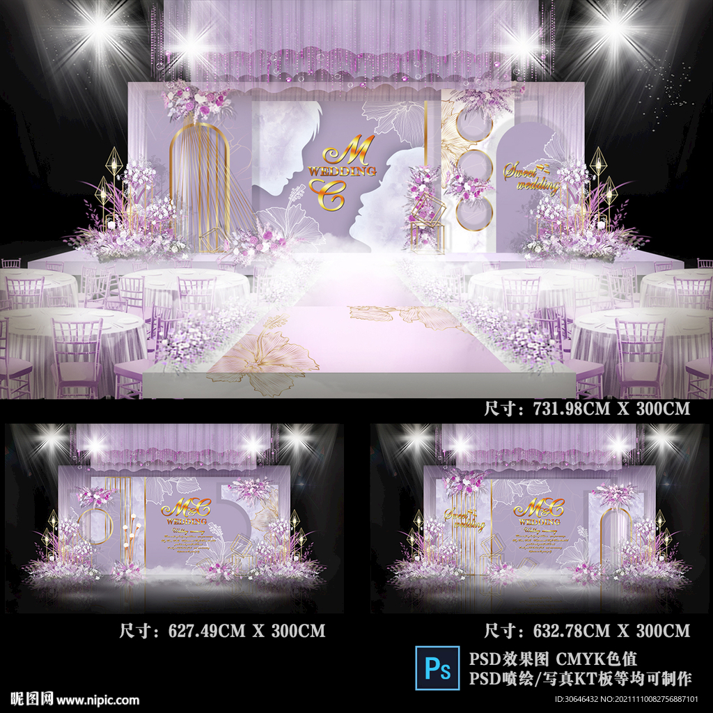 紫色主题婚礼
