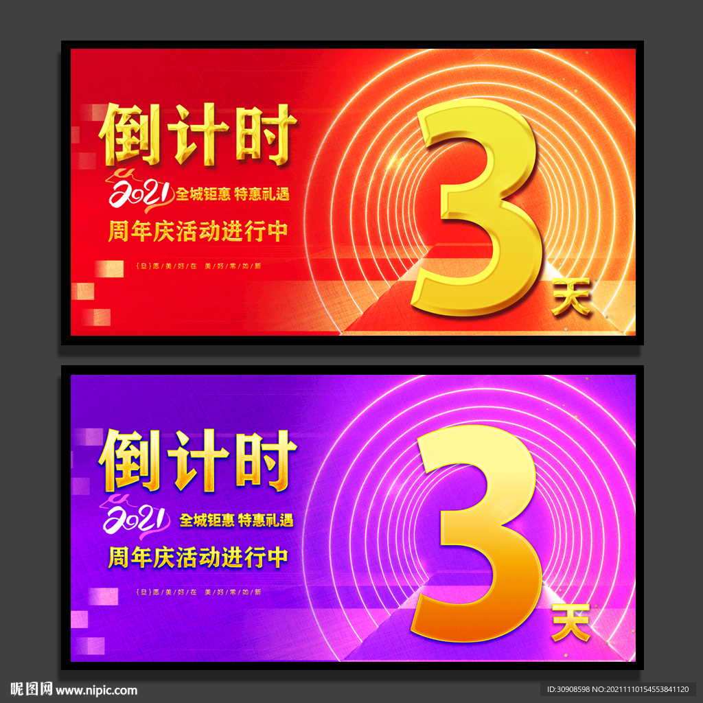倒计时