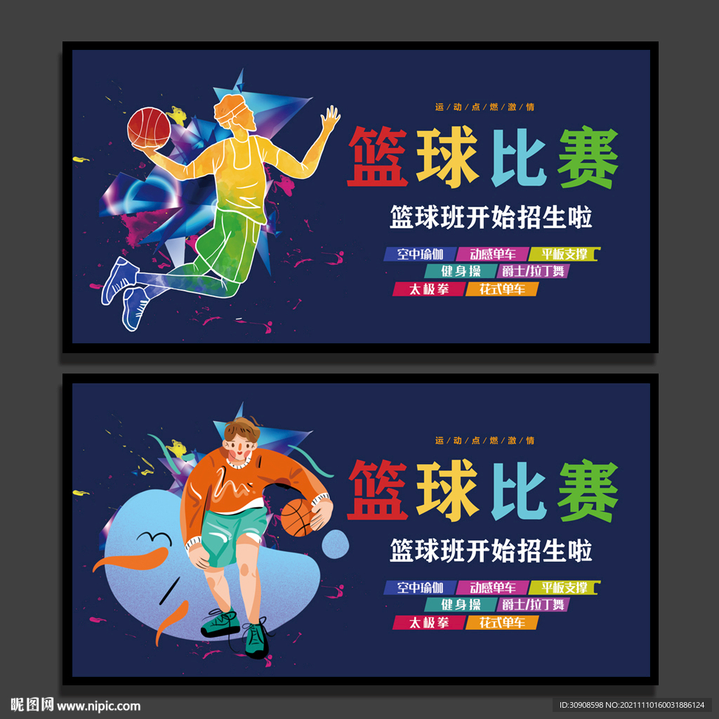 篮球
