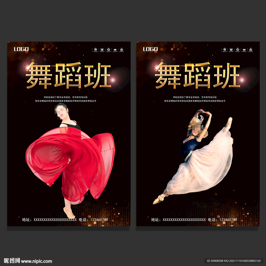 舞蹈