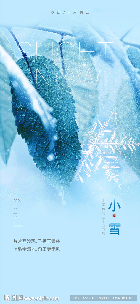 小雪