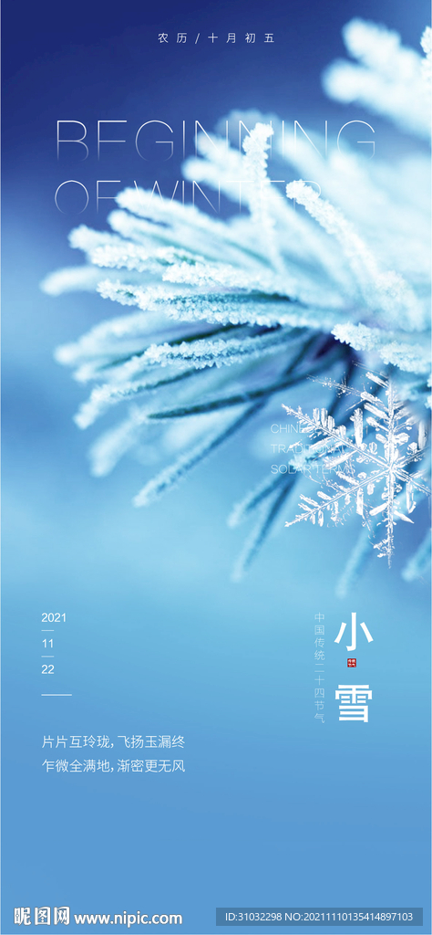 小雪