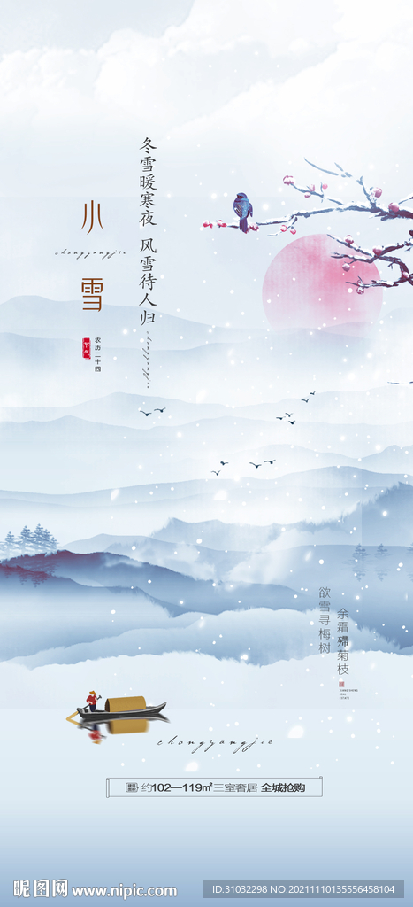 小雪