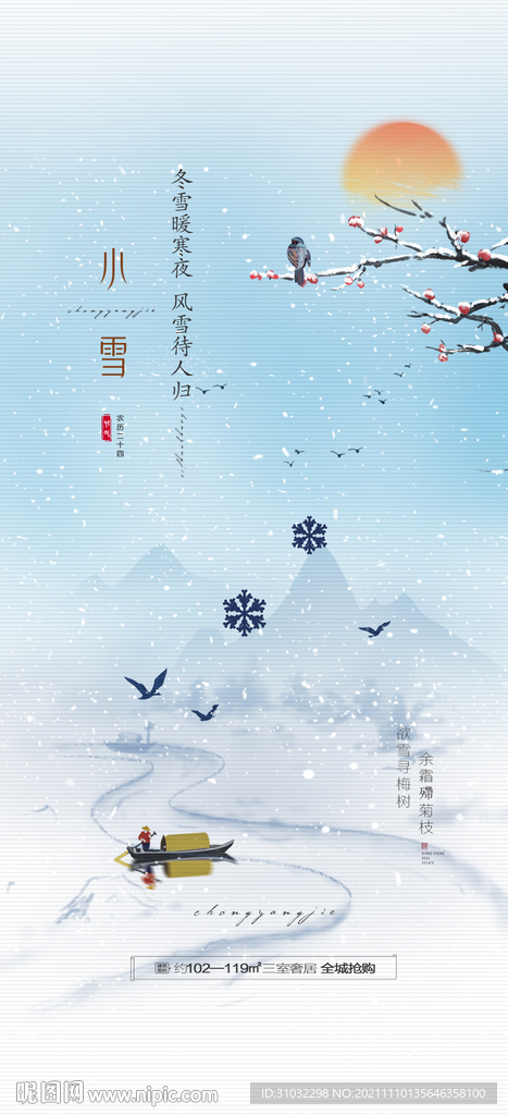 小雪