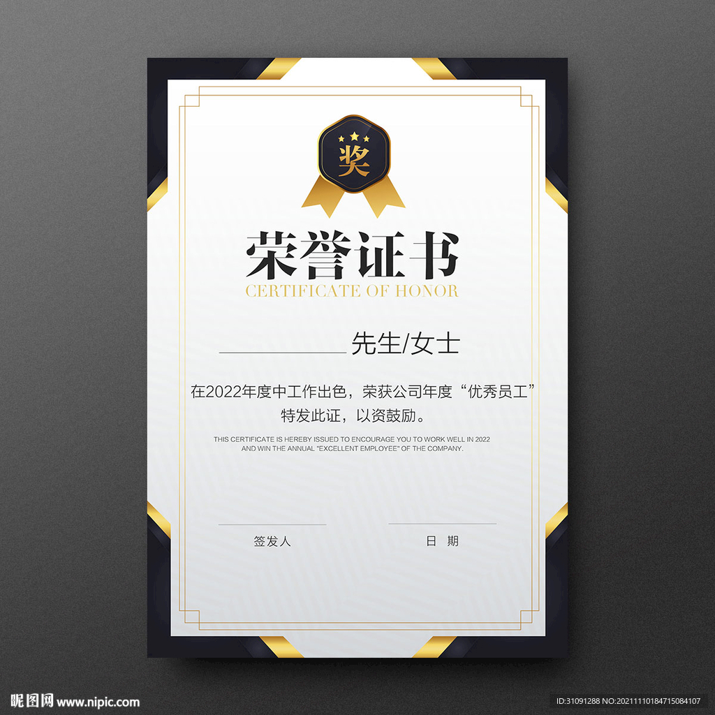荣誉证书