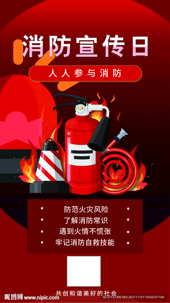 消防宣传日图片