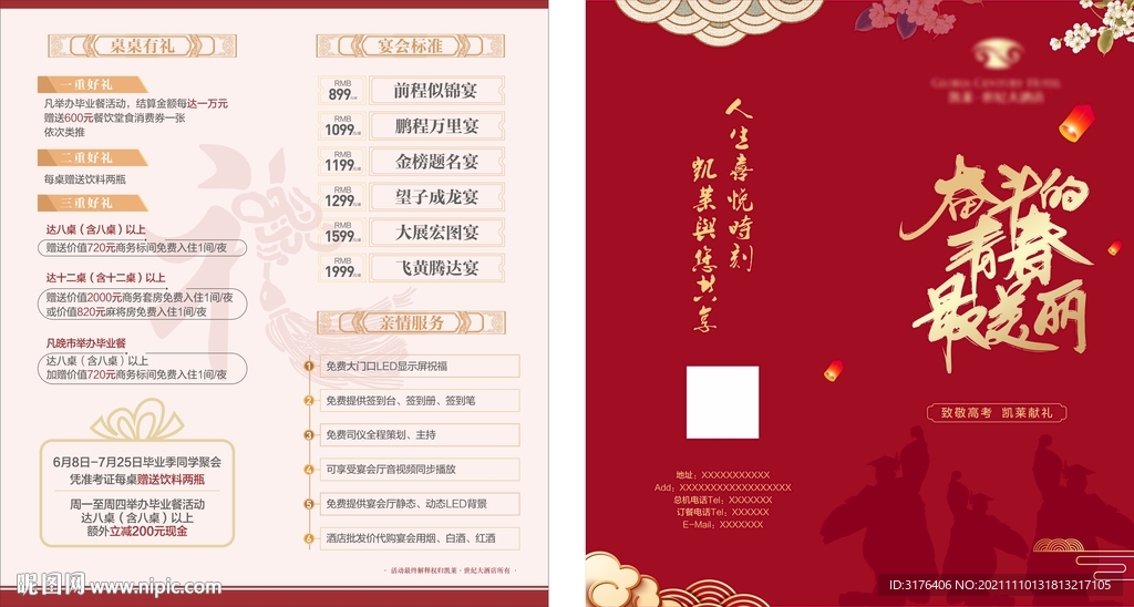 酒店升学宴宣传单
