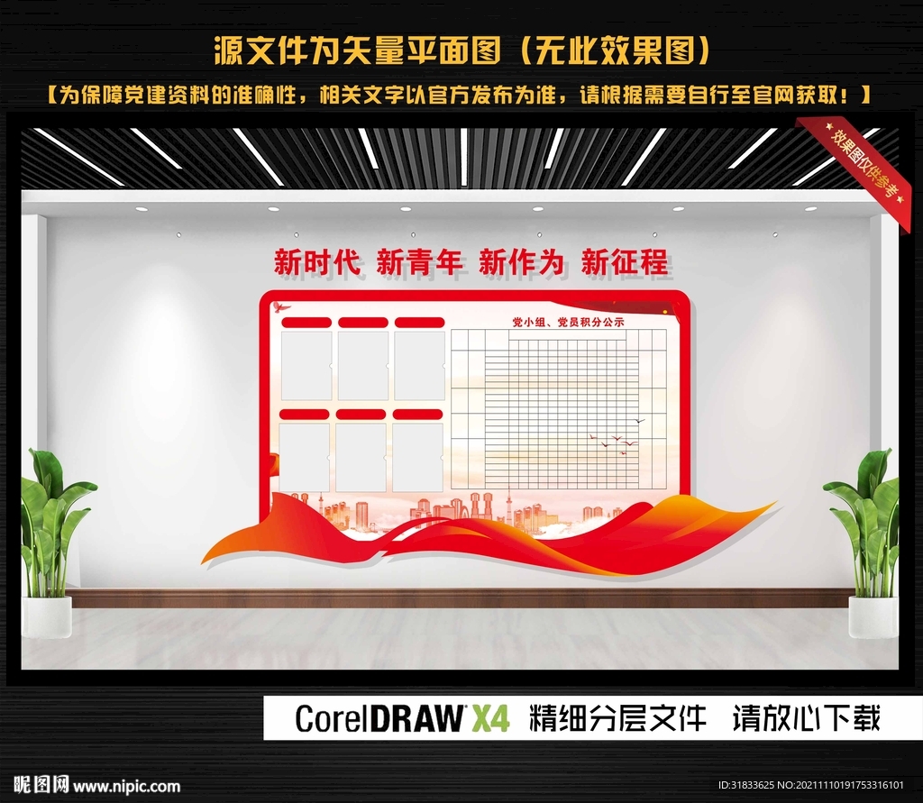 党员积分墙