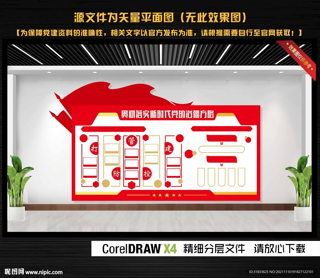 社区党建引领