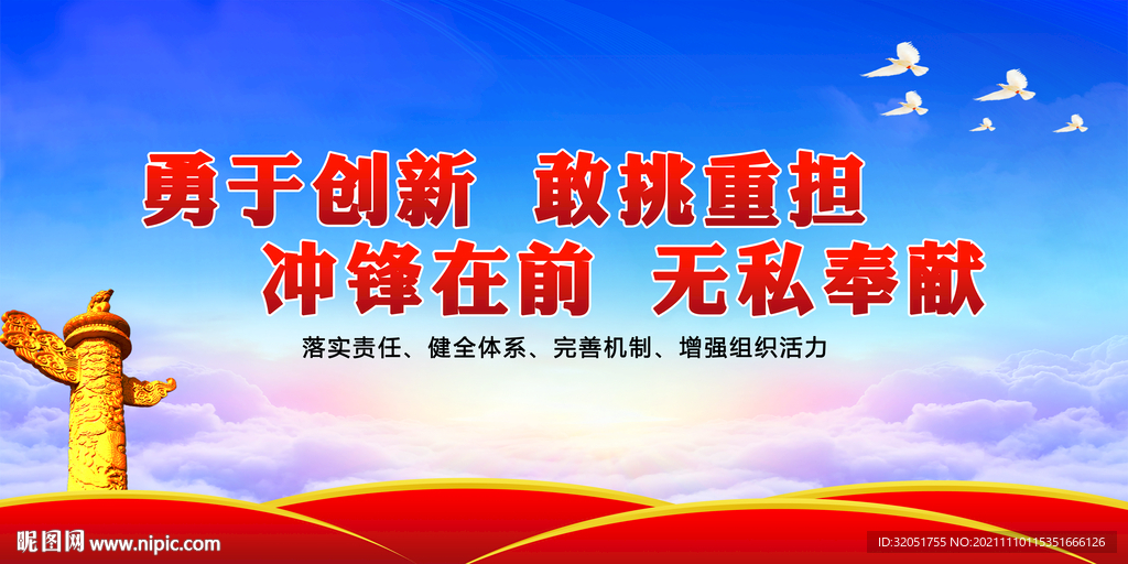 党建标语