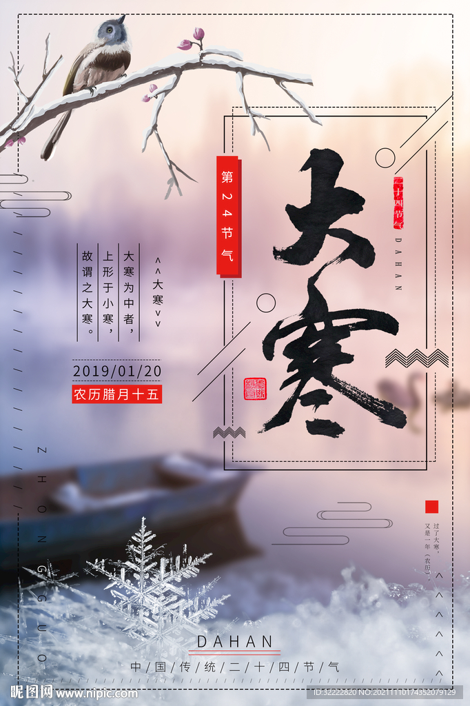 大寒