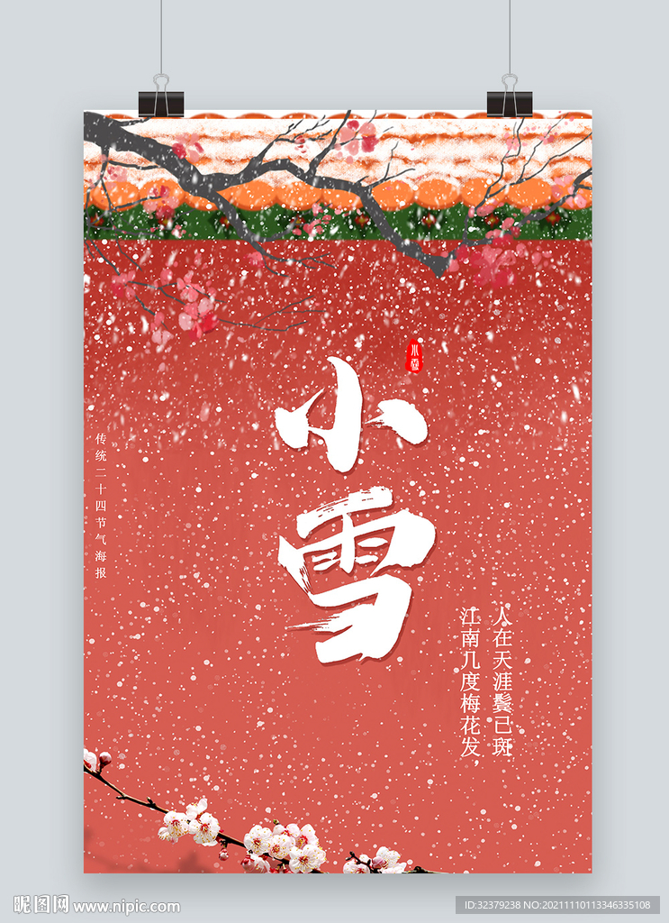 小雪海报图片