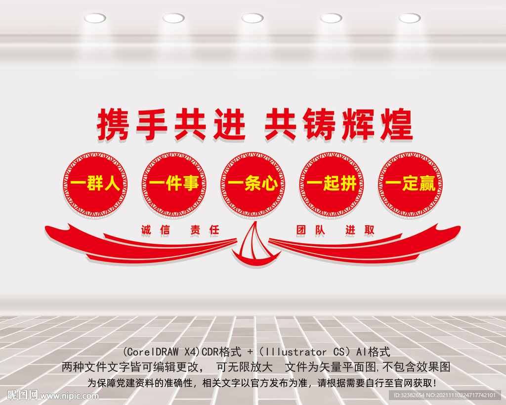 企业团队精神文化墙