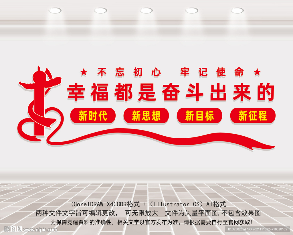 幸福都是奋斗出来的