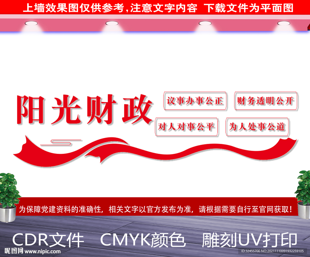 阳光财政文化墙