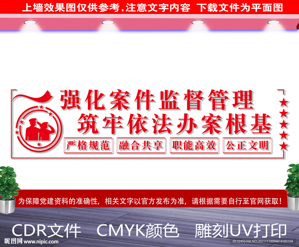 案件管理中心文化墙