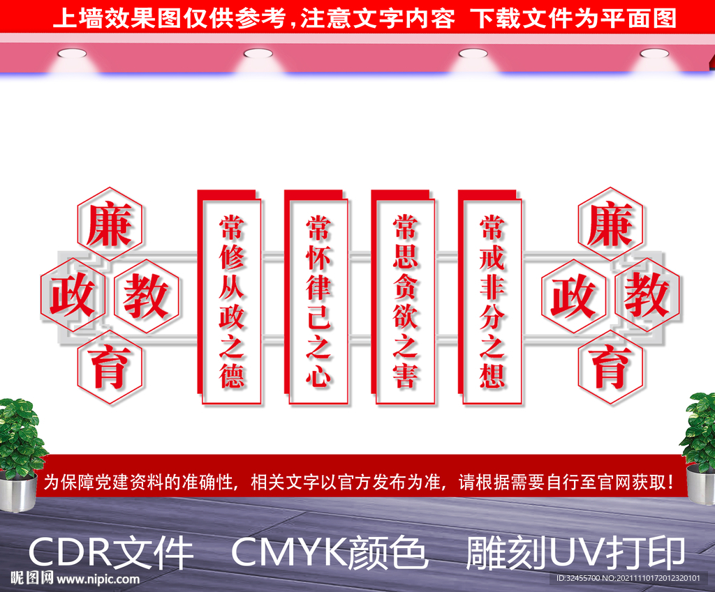 廉政文化墙