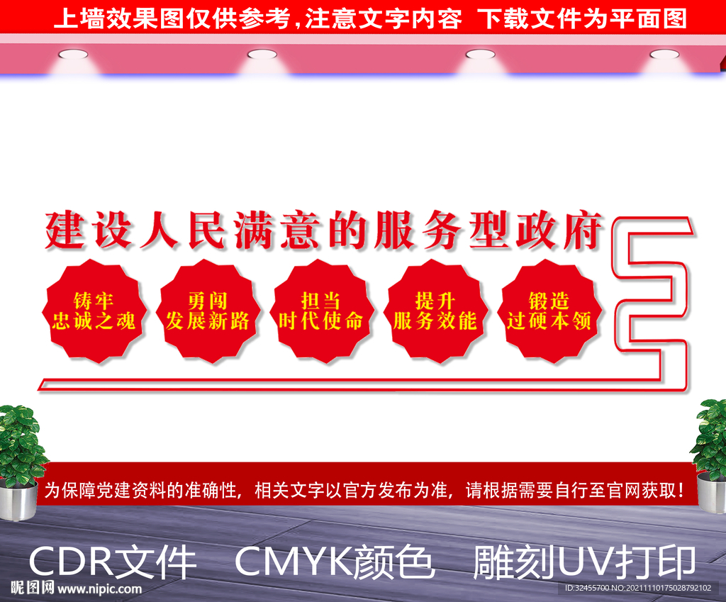 建设人民满意的服务型政府