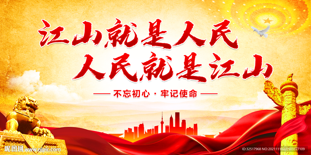 江山就是人民