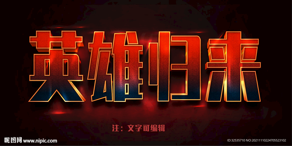 游戏效果字模板