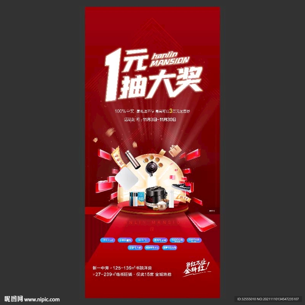 抽奖活动