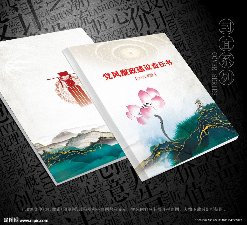 廉政封面