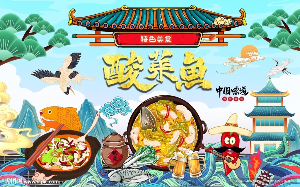 国风潮酸菜鱼餐饮背景墙壁画图片
