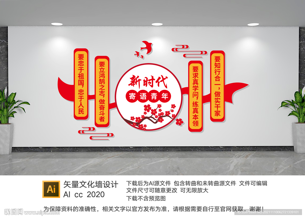 寄语青年文化墙