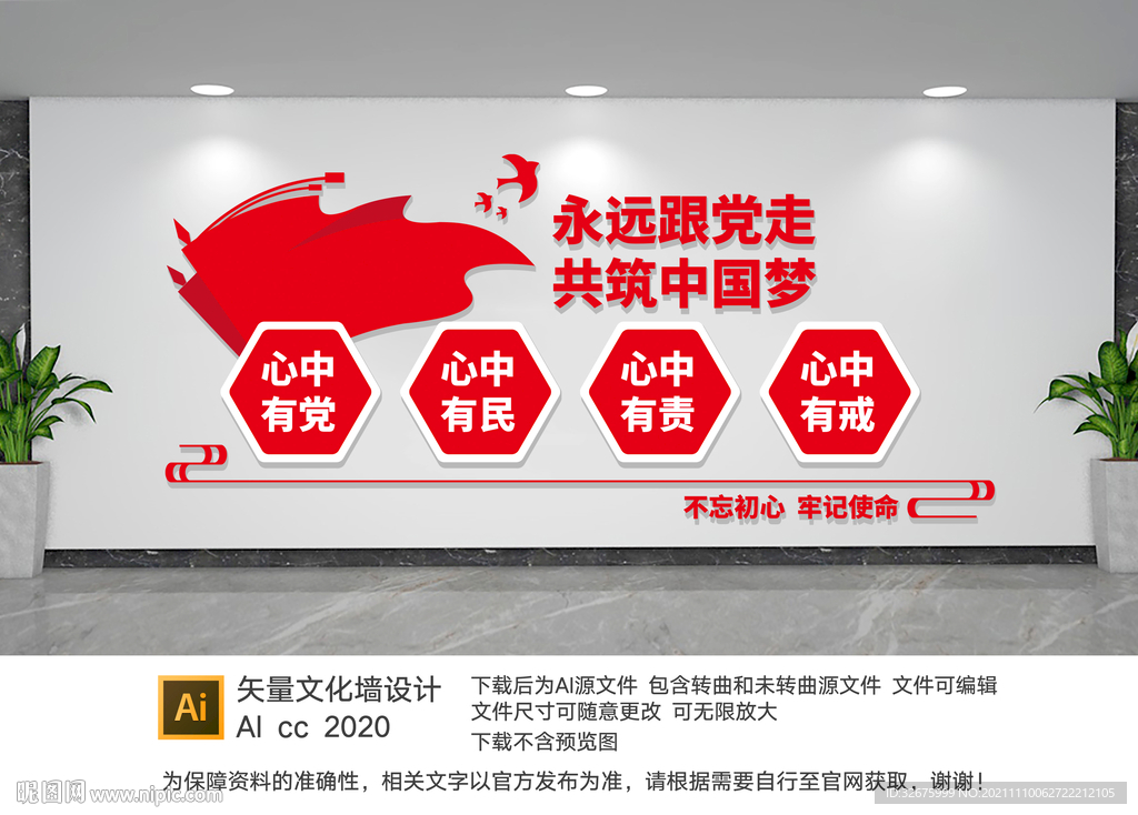 党建文化墙