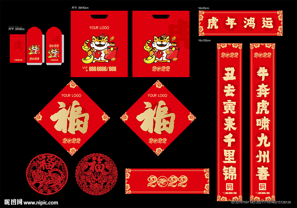 春节整套广告