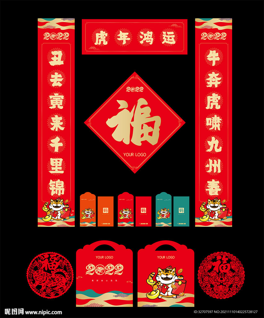春节整套广告