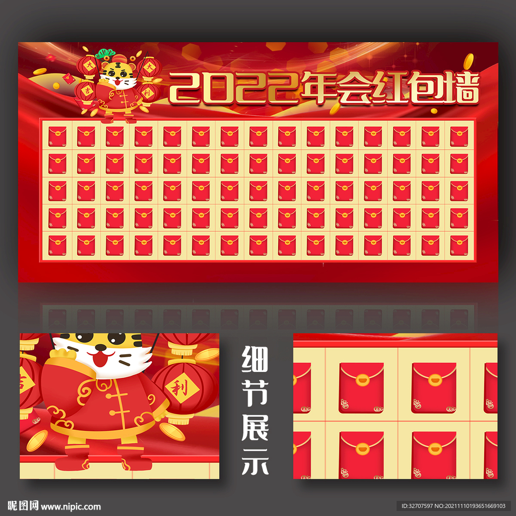 红包墙