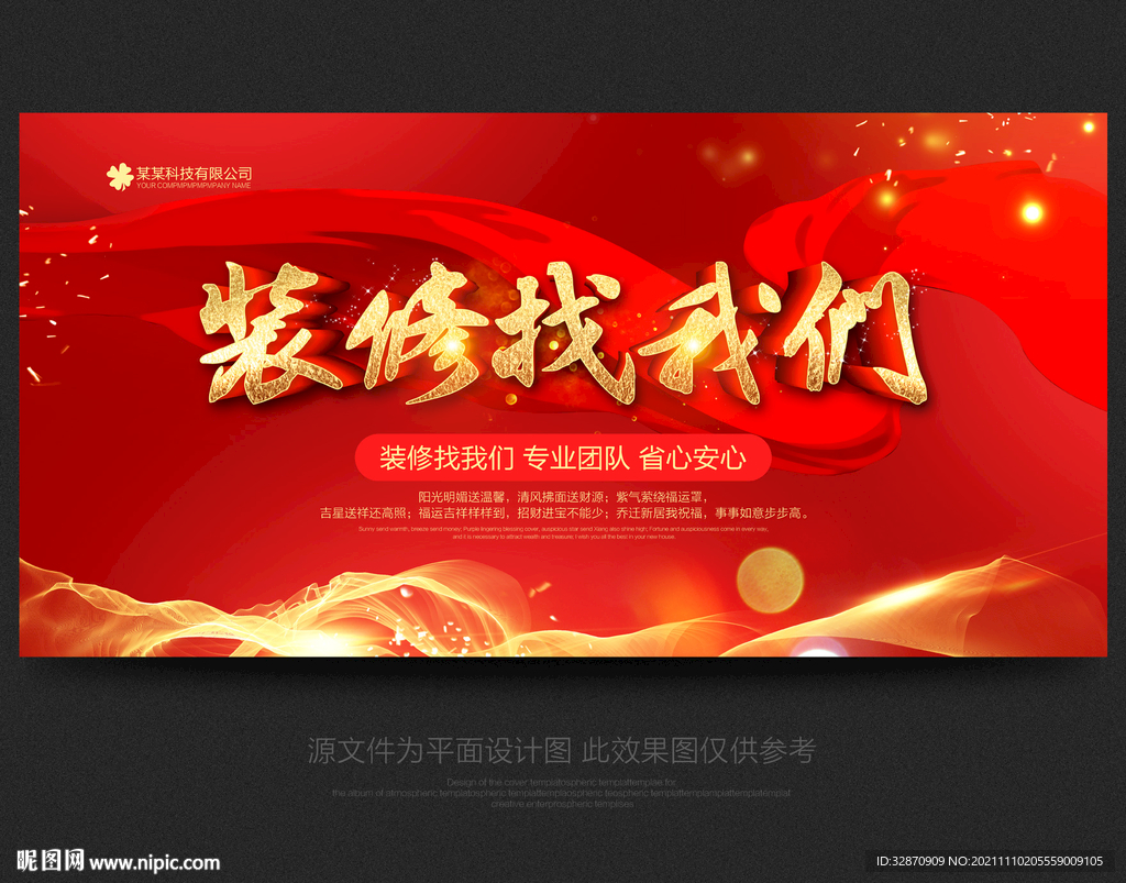 装修找我们