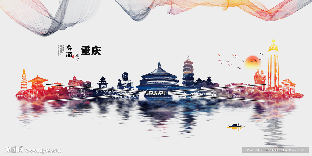重庆