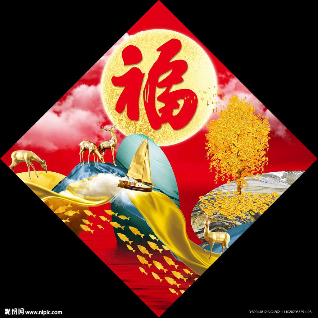 福字 
