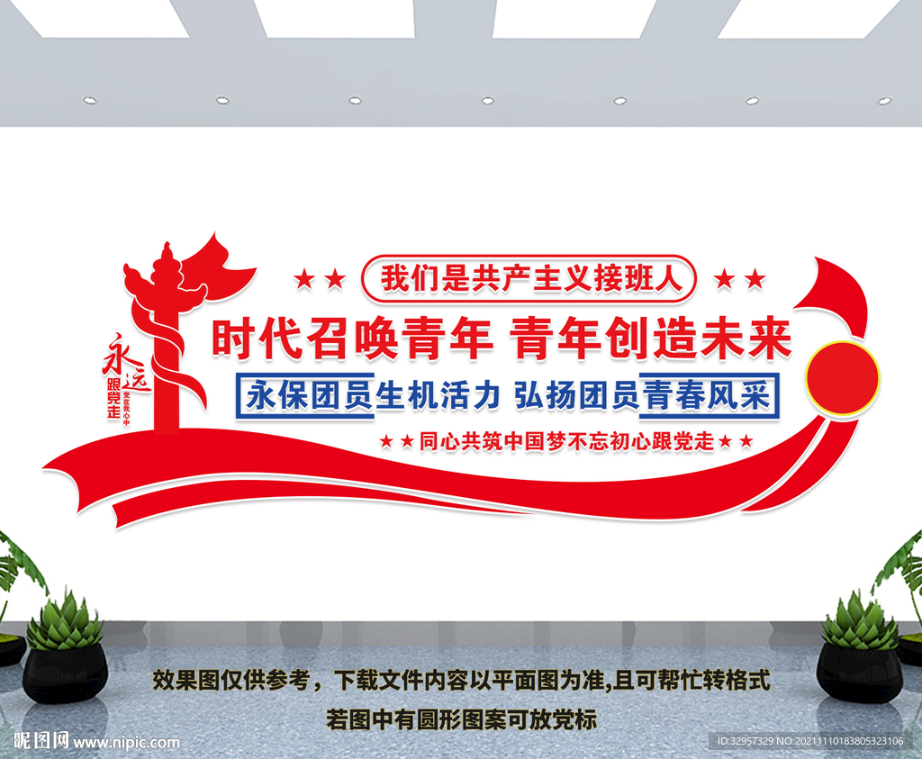 团员文化墙