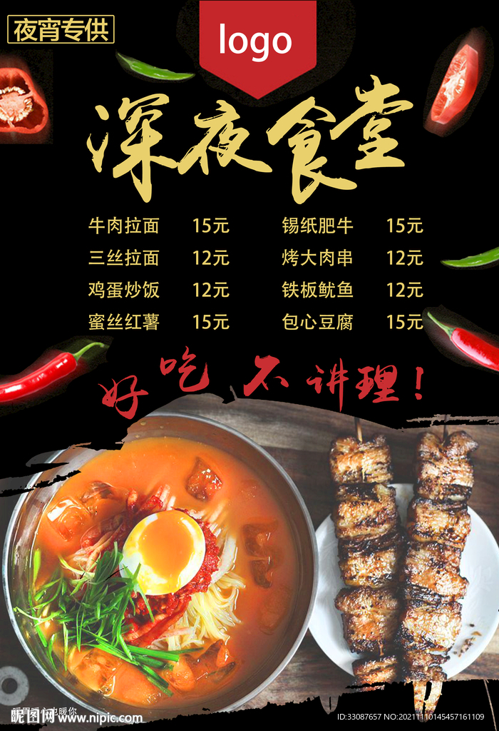 深夜食堂