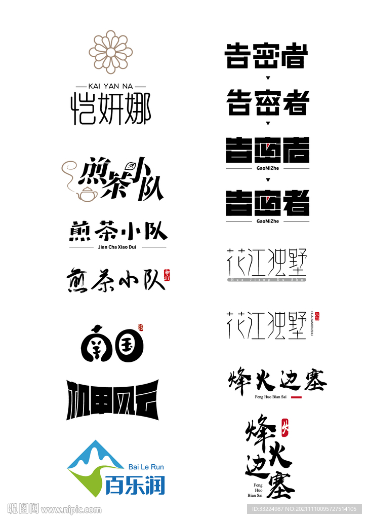 字体设计汇总