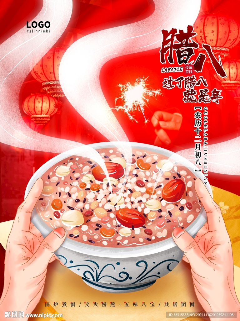 传统腊八海报过了腊八就是年海报