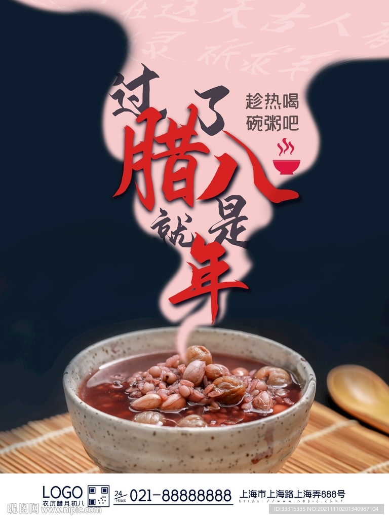 过了腊八就是年海报腊八节海报