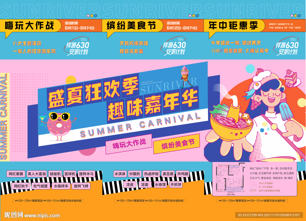 商业插画主形象
