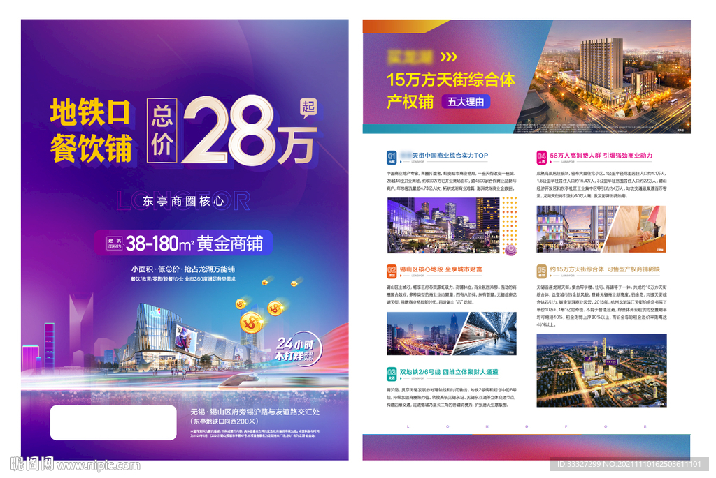 商业地产DM 海报