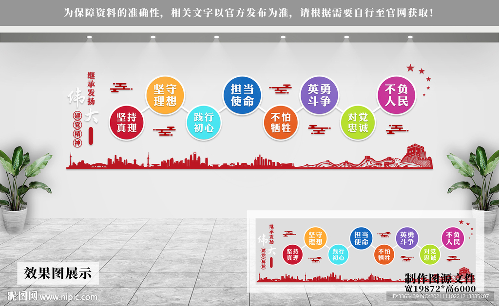 党建文化墙