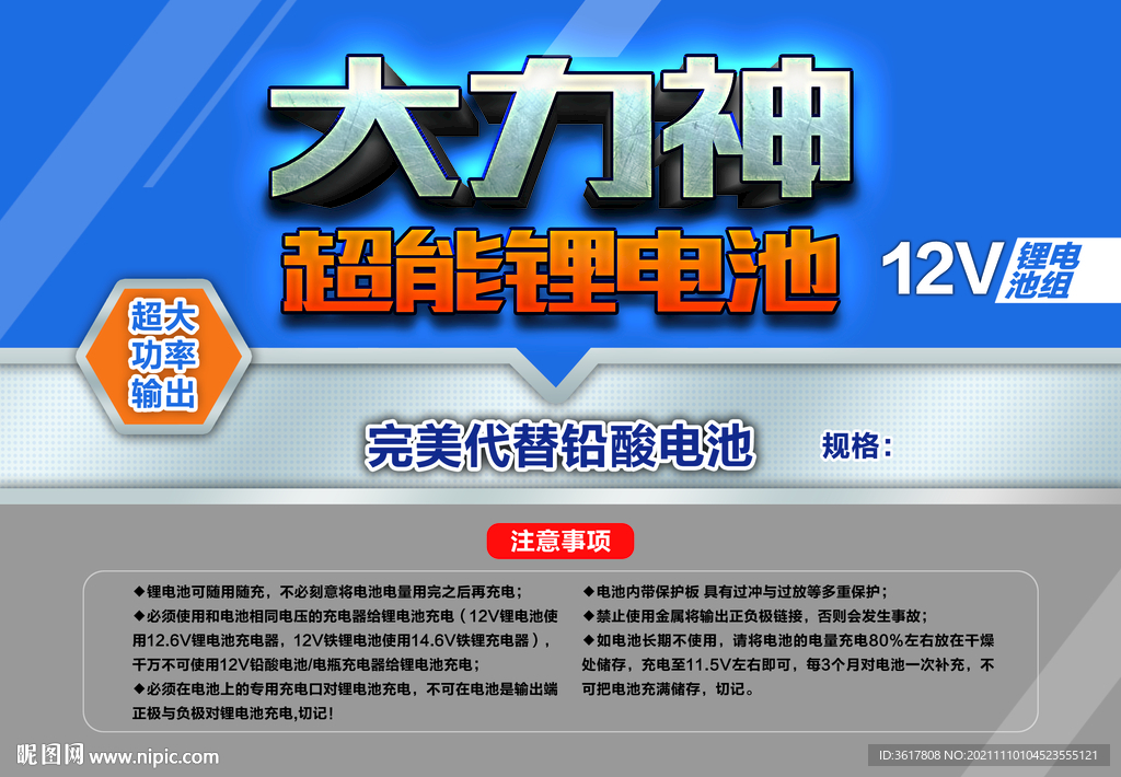 标签 电池海报