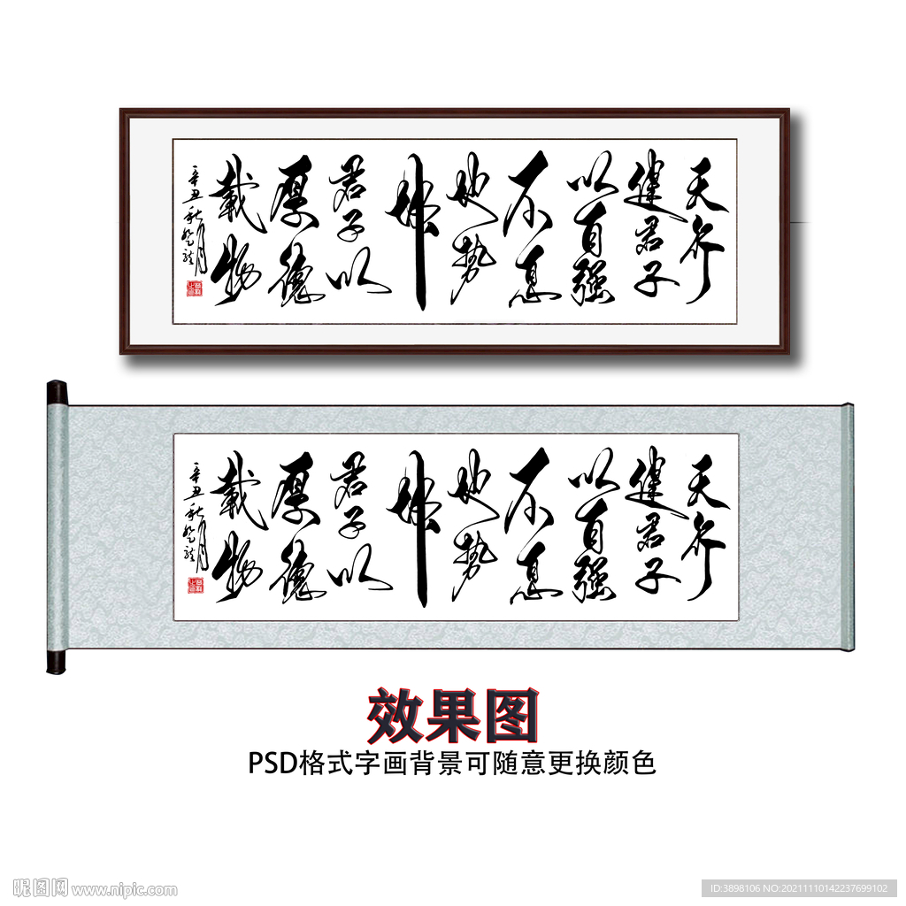 天行健毛笔书法字画