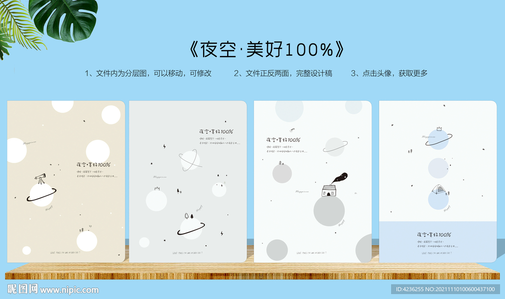 夜空 美好 时尚本册封面设计