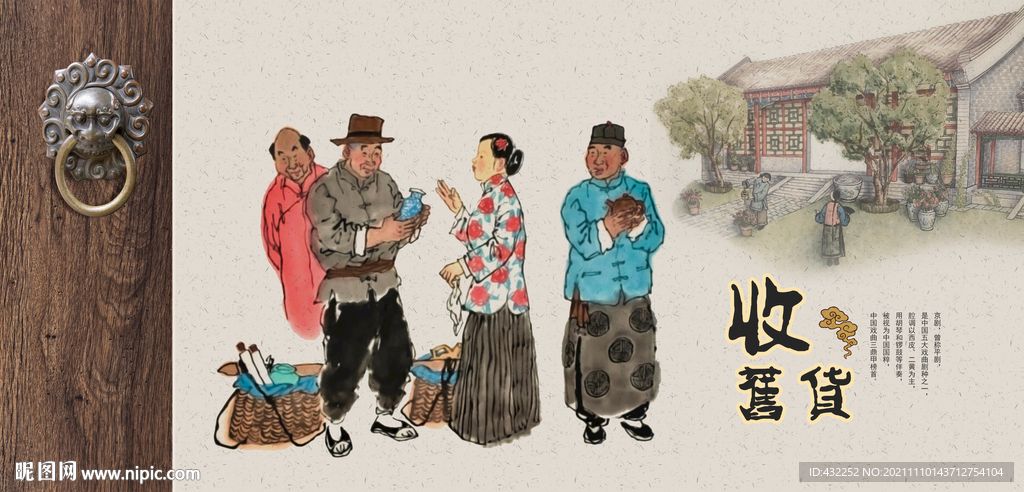 收旧货