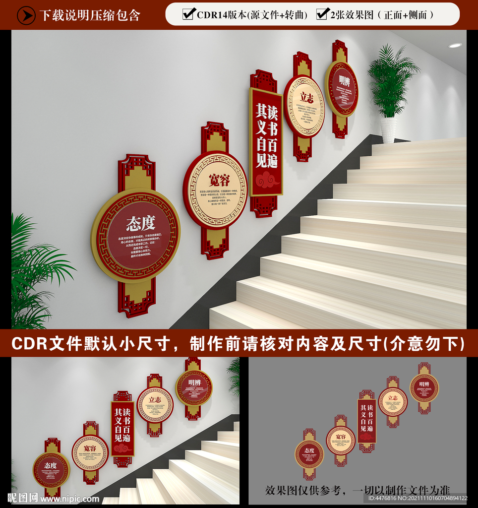 校园楼梯文化墙